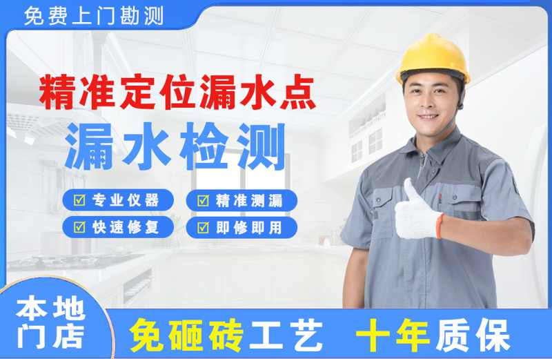 和田精准测漏点